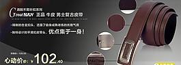 淘寶廣告 皮具皮帶促銷模板圖片