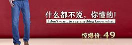 牛仔裤 淘宝促销海报图片