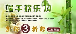 淘寶端午節(jié)促銷廣告圖片