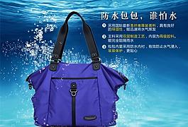 淘寶女包防水特性展示圖圖片