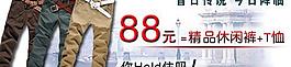 淘寶男裝鉆石展位促銷圖圖片