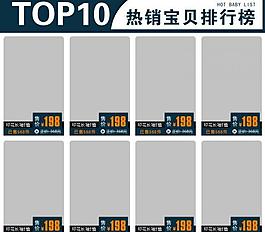 淘寶 拍拍 排行模塊（100 源文件）圖片