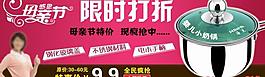 淘寶促銷 母親節(jié)鍋具圖片