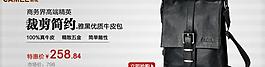 淘寶 男包 皮具 廣告圖圖片