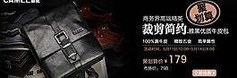淘寶 男包 皮具 廣告圖圖片