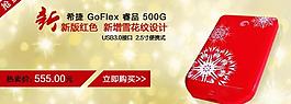 淘宝数码网店首页热卖海报图片