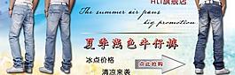 淘寶男裝牛仔褲促銷圖圖片
