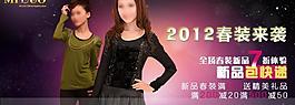 2012女性春裝淘寶廣告圖片