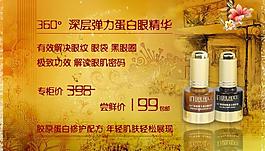 淘寶化妝品活動海報圖片