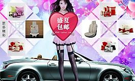 淘寶店鋪汽車用品促銷圖片
