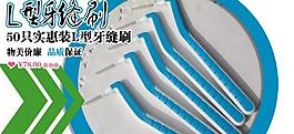 淘寶護(hù)牙系列海報(bào)l型牙刷縫藍(lán)綠圖片
