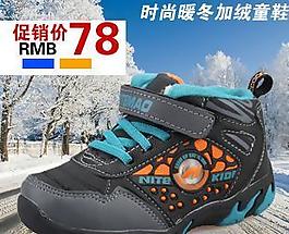 秋冬棉鞋廣告 淘寶直通車圖 促銷廣告圖片