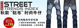 淘寶牛仔褲海報素材圖片