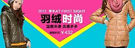 淘寶裝修海報冬季服裝設(shè)計圖片