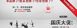 國慶海報設計 淘寶活動 促銷 打折圖片