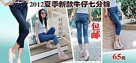 淘寶女褲 海報(bào)設(shè)計(jì)牛仔褲包郵圖片