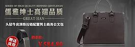 淘寶男包廣告 包包促銷模版 私語空間圖片