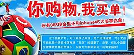 淘寶歐洲杯活動專題促銷廣告圖圖片