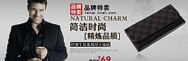 淘寶廣告 皮具男包促銷模板 私語空間圖片