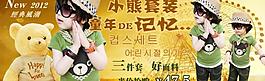 小熊套裝淘寶網(wǎng)頁(yè)廣告設(shè)計(jì)圖片