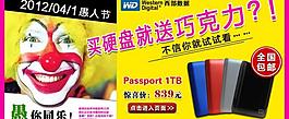 淘寶數(shù)碼網(wǎng)店首頁愚人節(jié)海報(bào)圖片