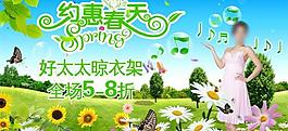 好太太晾衣架淘宝春季促销图片