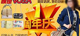 淘寶店鋪1周年慶典輪播圖圖片