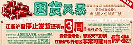 淘寶網(wǎng)店快遞停運促銷公告圖片