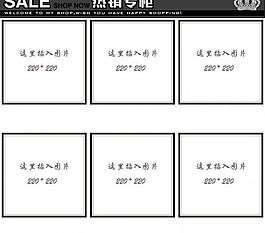 淘寶網(wǎng)店設(shè)計(jì)寶貝展示欄模板圖片