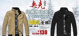 夾克廣告圖圖片