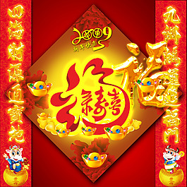 春節(jié)對聯(lián)PSD素材