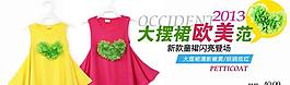 夏裝童裝海報(bào)圖片