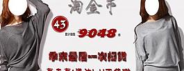 淘寶女裝團購模版海報促銷圖廣告設計圖片