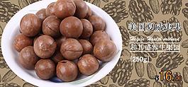 夏威夷果圖片