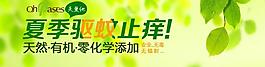 驅蚊廣告圖片