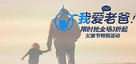 父親節(jié)網(wǎng)頁banner圖片