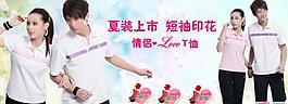 情侶裝海報圖片