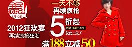 女装大衣海报图片