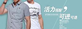 活力男装海报图片