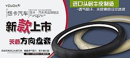 悠卡車飾 方向盤海報(bào)圖片