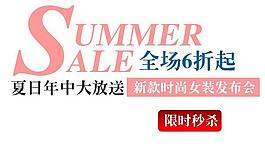 夏季促销banner图片