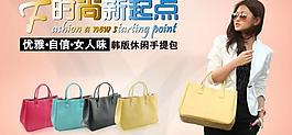 淘寶女包廣告促銷圖片