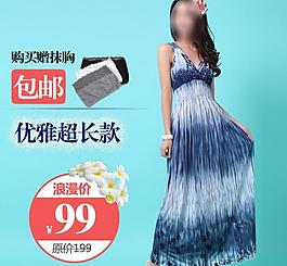 女裝夏日長(zhǎng)裙直通車(chē)圖片