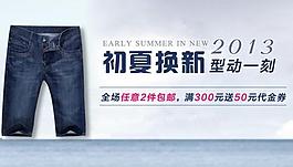 淘寶牛仔褲海報圖片