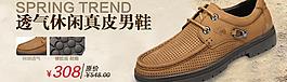 男鞋海报 淘宝图片