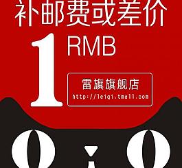 淘寶 補(bǔ)郵差或差價(jià)圖片