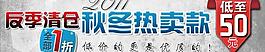 反季清仓图片