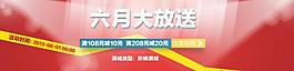 六月放送圖片