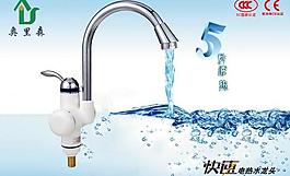 速熱水龍頭 即熱水龍頭 電熱水龍頭圖片