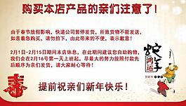春節(jié)通知圖片